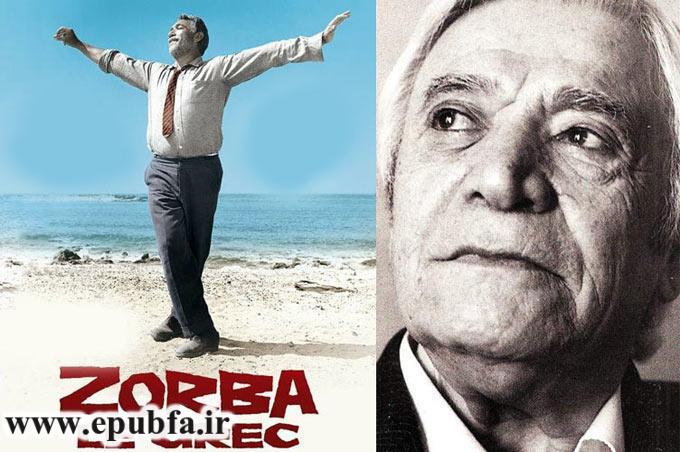 محمد قاضی و زوربای ایرانی، مقدمهای بر زوربای یونانی -ایپابفا